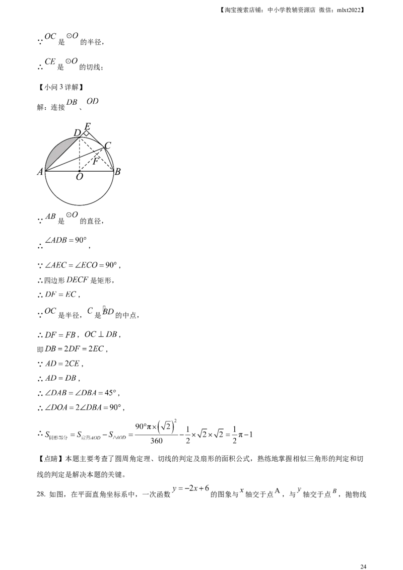 精品解析：2024年四川省内江市中考数学试题（解析版）_2.2015-2025年中考数学_2.数学中考真题2015-2024年_2024中考数学真题_精品解析：2024年四川省内江市中考数学试题