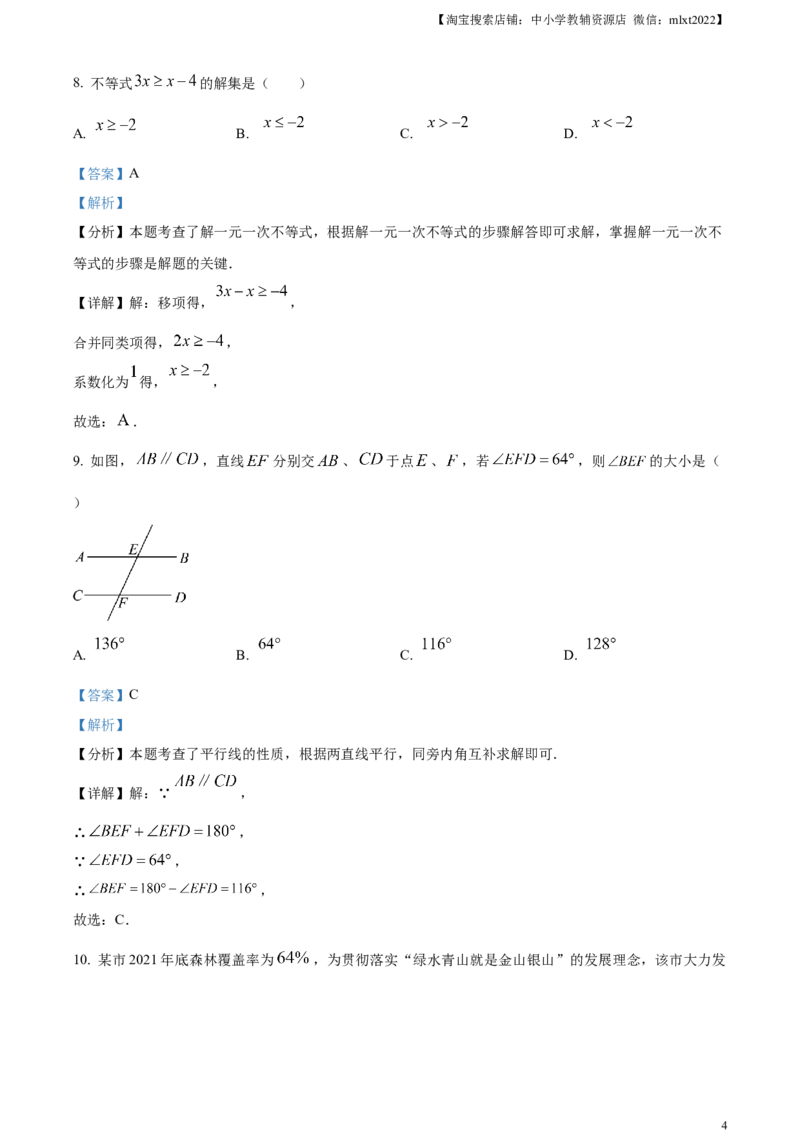 精品解析：2024年四川省内江市中考数学试题（解析版）_2.2015-2025年中考数学_2.数学中考真题2015-2024年_2024中考数学真题_精品解析：2024年四川省内江市中考数学试题