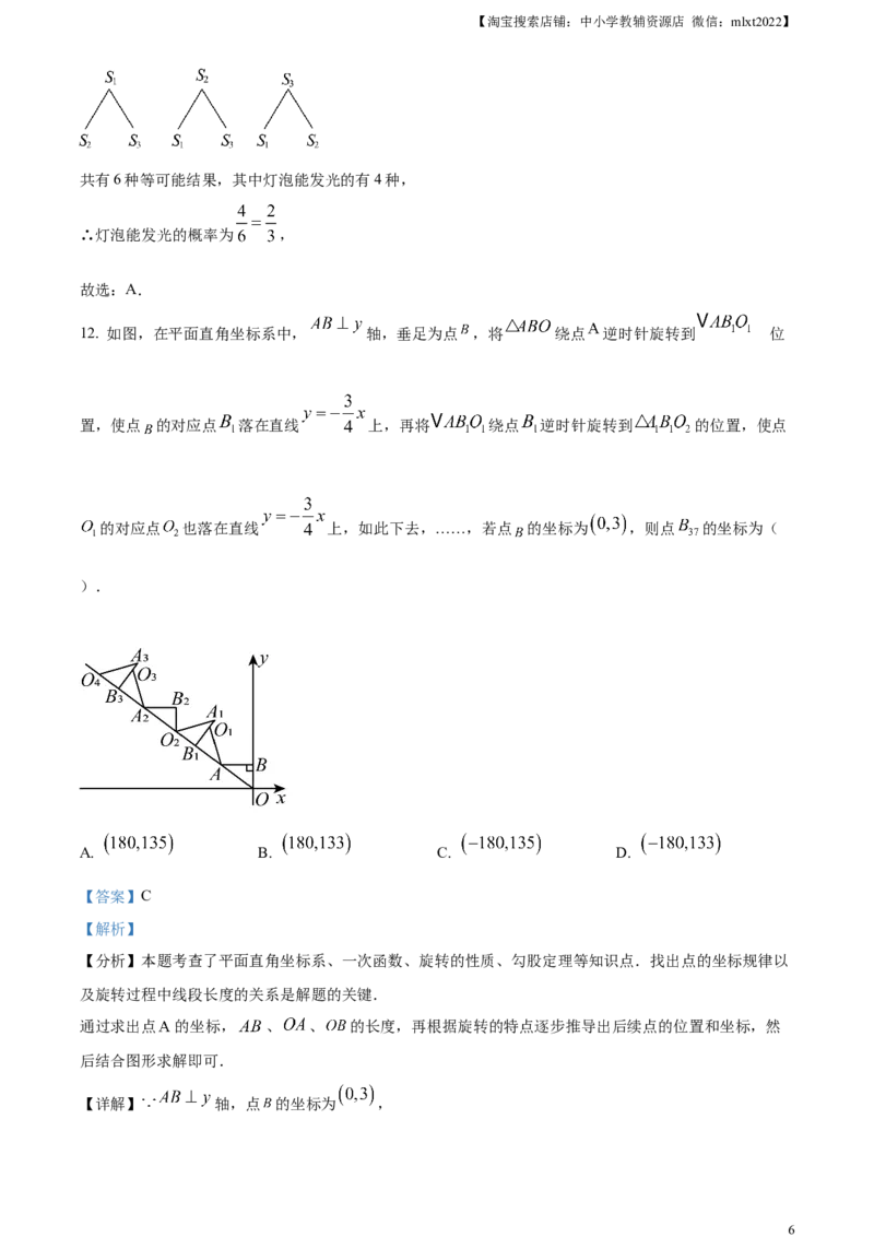 精品解析：2024年四川省内江市中考数学试题（解析版）_2.2015-2025年中考数学_2.数学中考真题2015-2024年_2024中考数学真题_精品解析：2024年四川省内江市中考数学试题