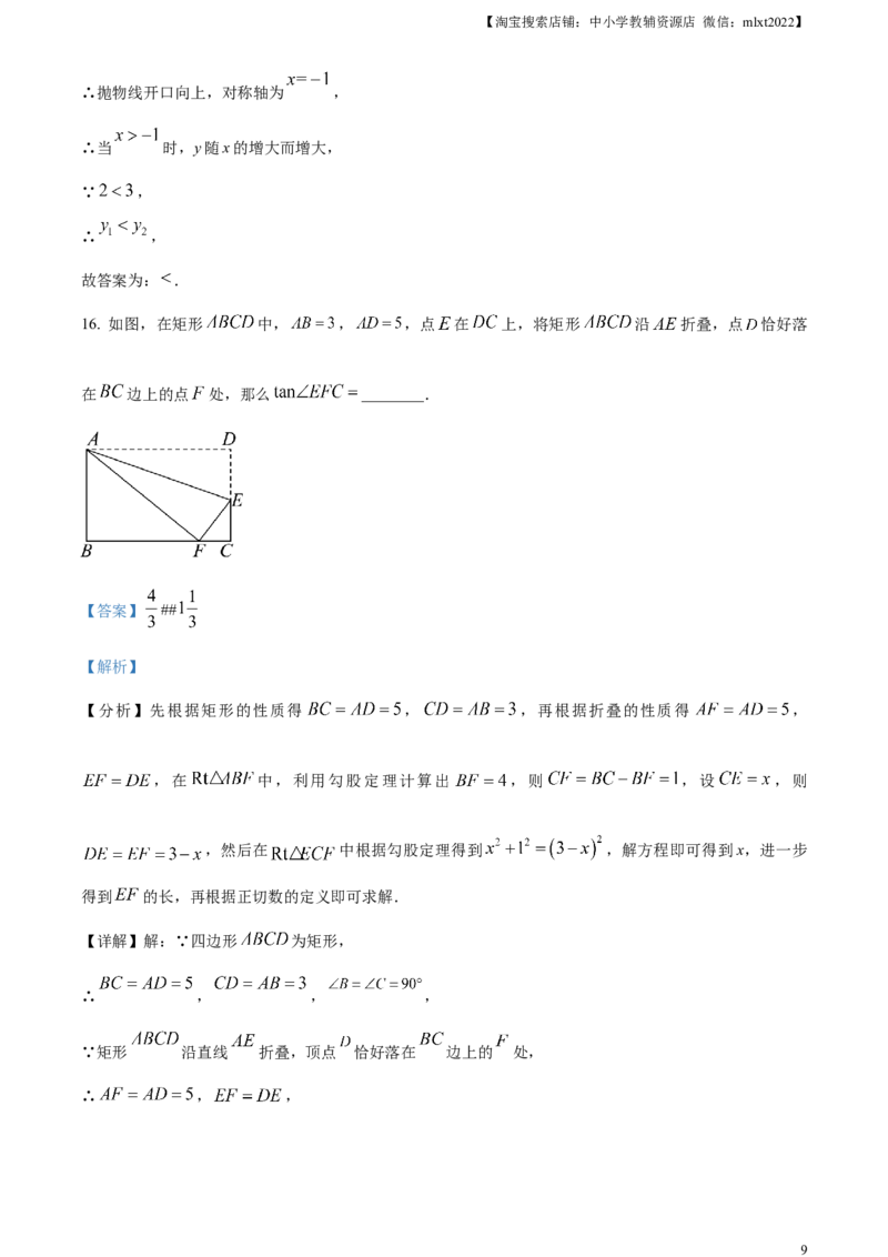 精品解析：2024年四川省内江市中考数学试题（解析版）_2.2015-2025年中考数学_2.数学中考真题2015-2024年_2024中考数学真题_精品解析：2024年四川省内江市中考数学试题