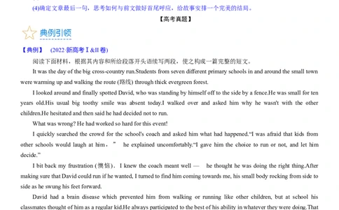 考点4读后续写之写作指导（教师版）_03高考英语_新高考复习资料_2024年新高考资料_一轮复习资料_完备战2024年高考英语一轮复习考点帮（新高考）_写作