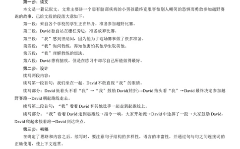 考点4读后续写之写作指导（教师版）_03高考英语_新高考复习资料_2024年新高考资料_一轮复习资料_完备战2024年高考英语一轮复习考点帮（新高考）_写作