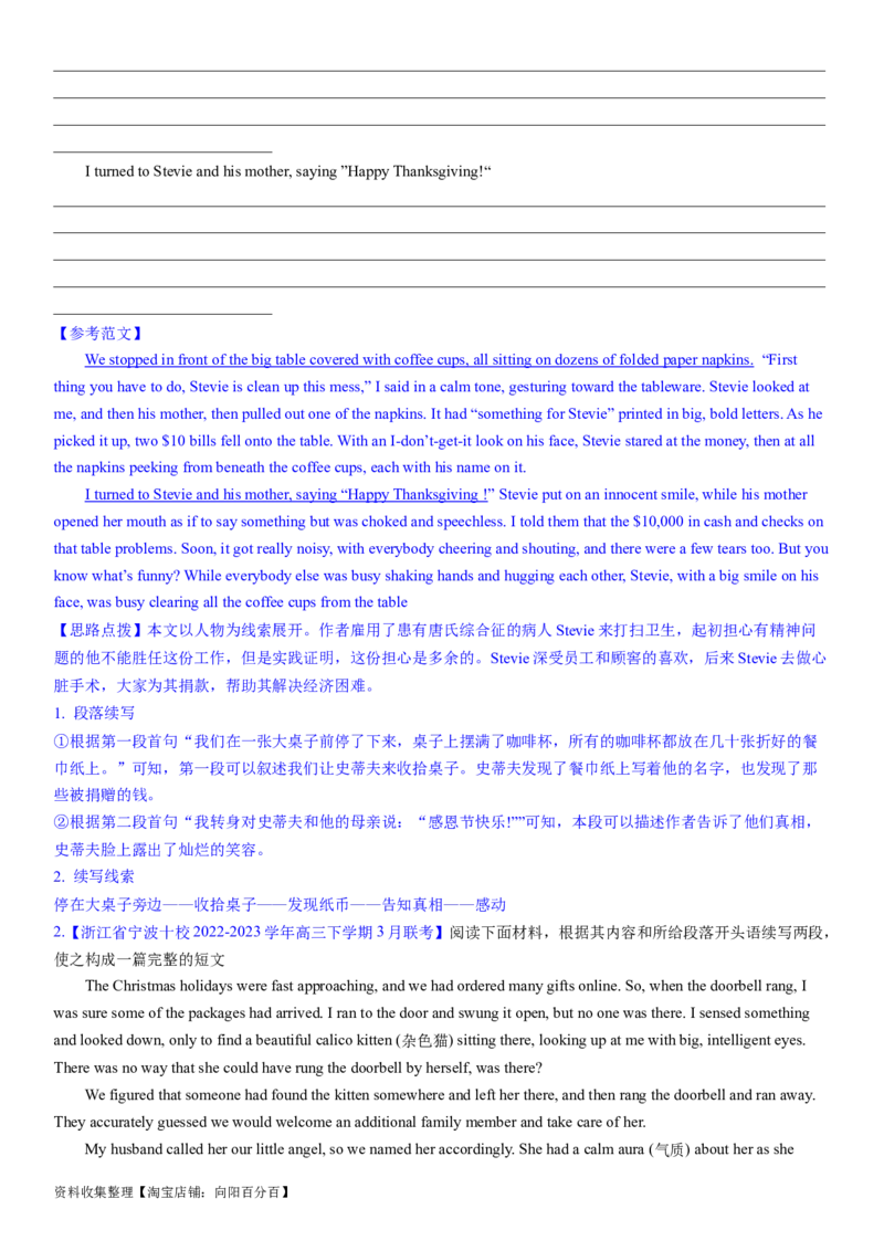 考点4读后续写之写作指导（教师版）_03高考英语_新高考复习资料_2024年新高考资料_一轮复习资料_完备战2024年高考英语一轮复习考点帮（新高考）_写作