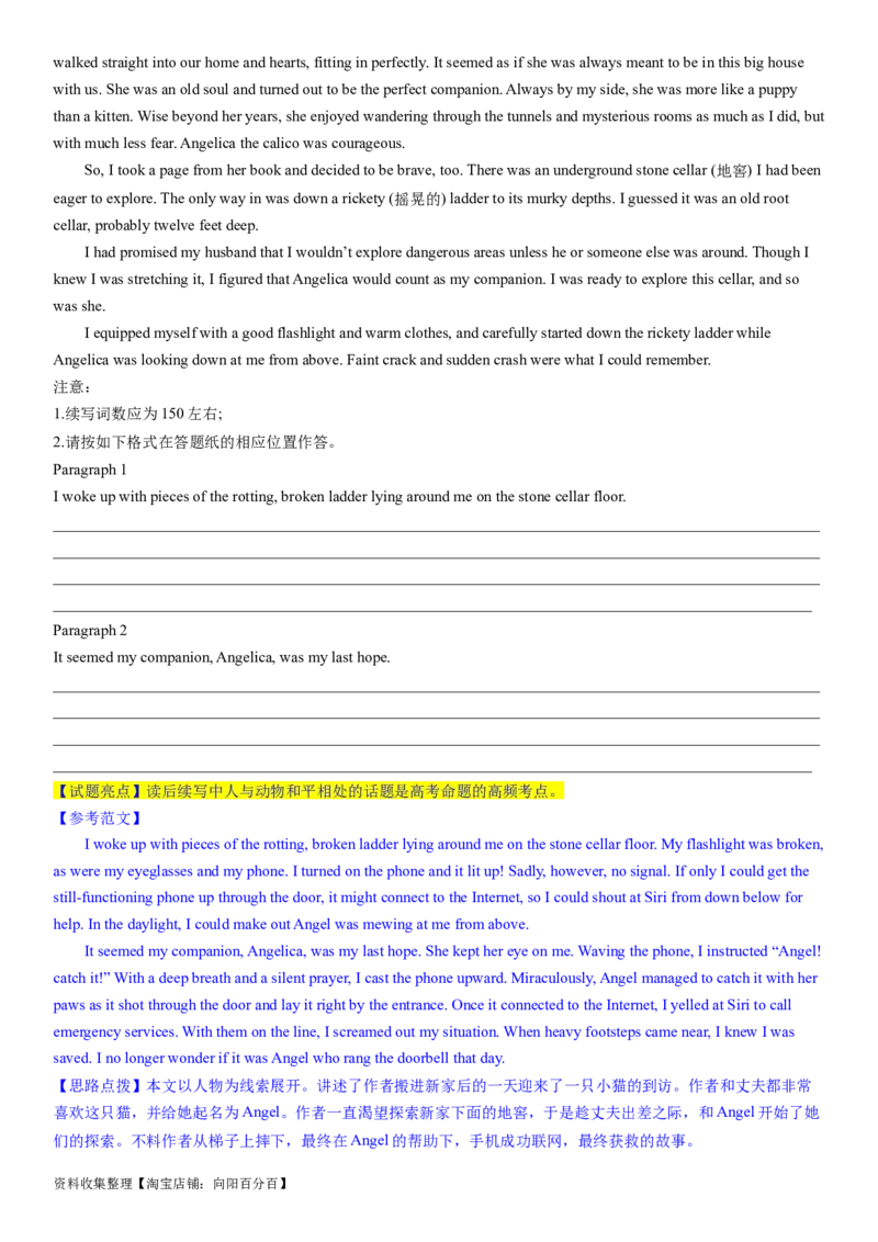 考点4读后续写之写作指导（教师版）_03高考英语_新高考复习资料_2024年新高考资料_一轮复习资料_完备战2024年高考英语一轮复习考点帮（新高考）_写作