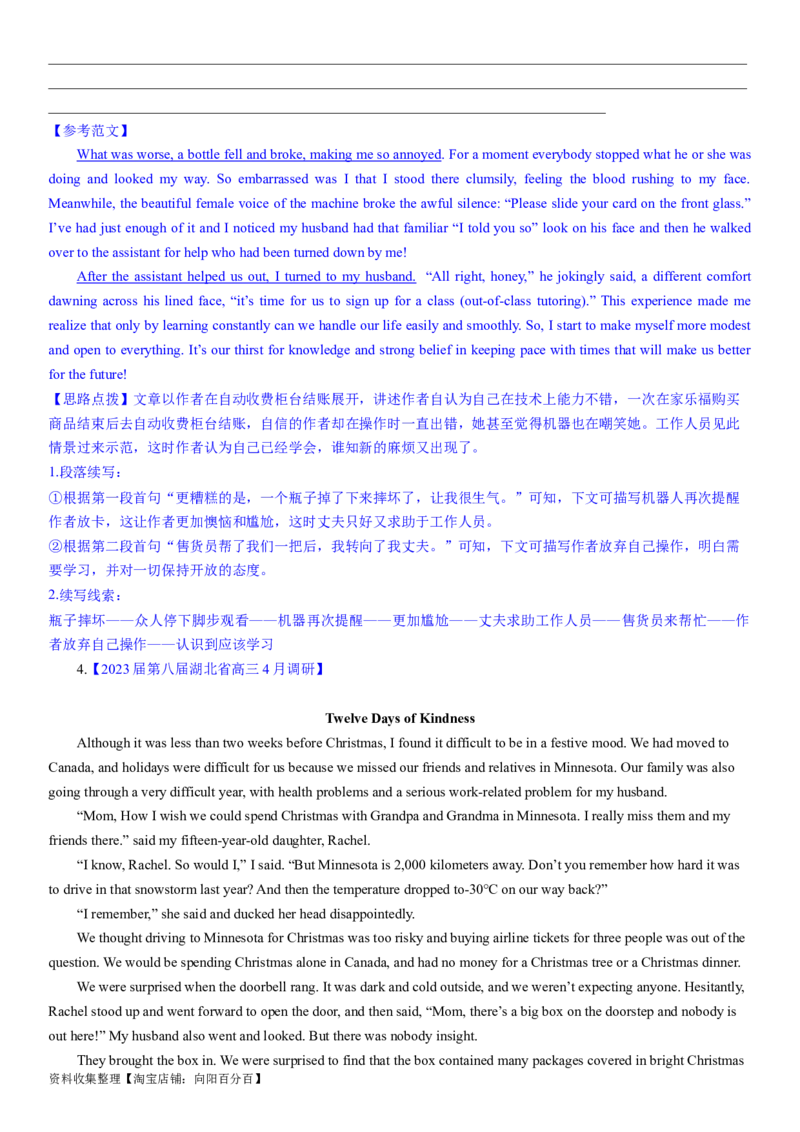 考点4读后续写之写作指导（教师版）_03高考英语_新高考复习资料_2024年新高考资料_一轮复习资料_完备战2024年高考英语一轮复习考点帮（新高考）_写作