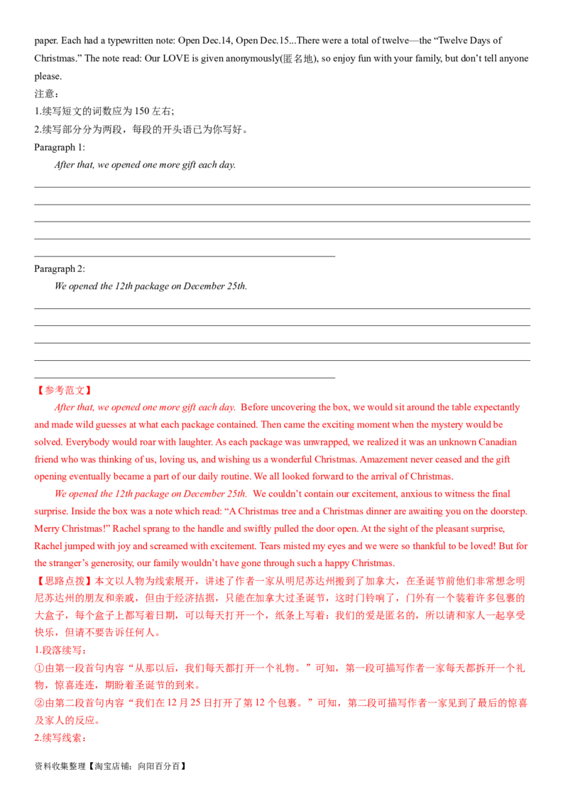 考点4读后续写之写作指导（教师版）_03高考英语_新高考复习资料_2024年新高考资料_一轮复习资料_完备战2024年高考英语一轮复习考点帮（新高考）_写作