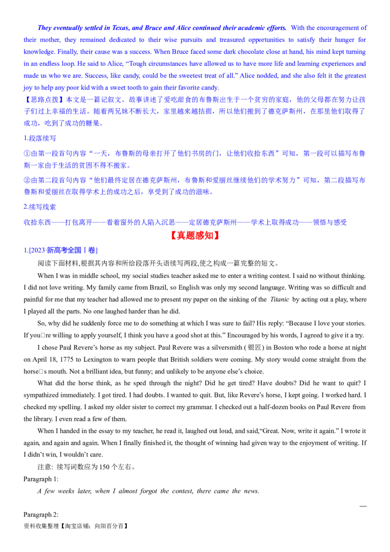 考点4读后续写之写作指导（教师版）_03高考英语_新高考复习资料_2024年新高考资料_一轮复习资料_完备战2024年高考英语一轮复习考点帮（新高考）_写作