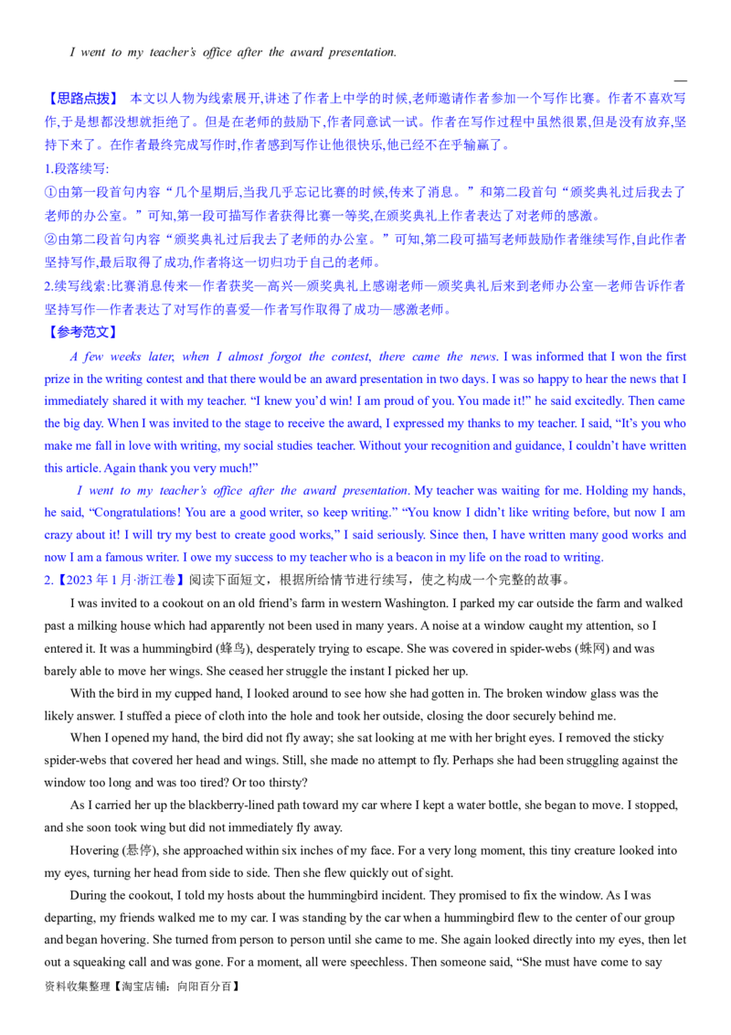 考点4读后续写之写作指导（教师版）_03高考英语_新高考复习资料_2024年新高考资料_一轮复习资料_完备战2024年高考英语一轮复习考点帮（新高考）_写作