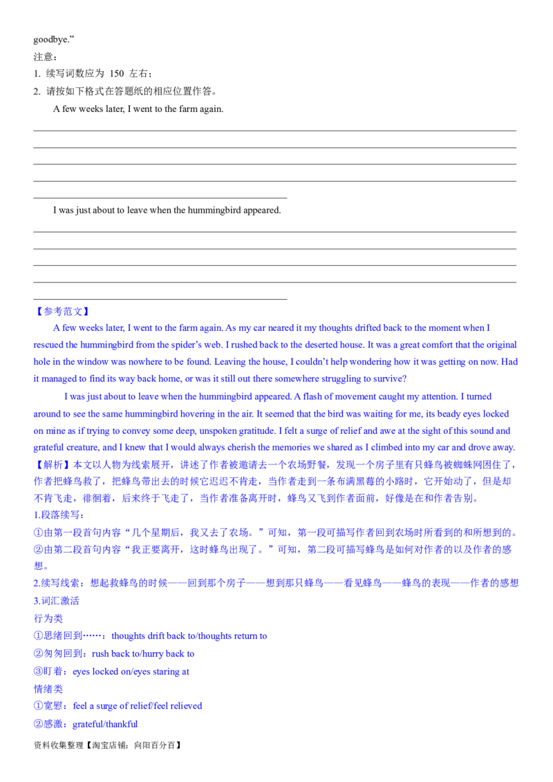 考点4读后续写之写作指导（教师版）_03高考英语_新高考复习资料_2024年新高考资料_一轮复习资料_完备战2024年高考英语一轮复习考点帮（新高考）_写作