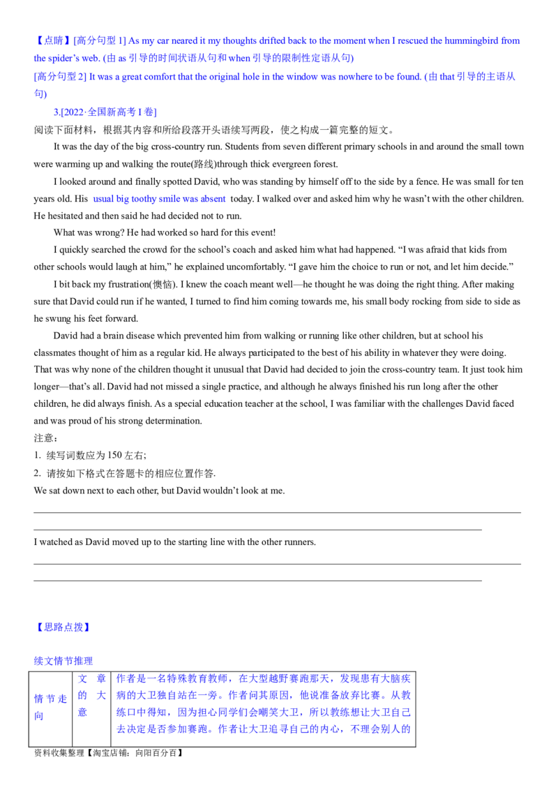 考点4读后续写之写作指导（教师版）_03高考英语_新高考复习资料_2024年新高考资料_一轮复习资料_完备战2024年高考英语一轮复习考点帮（新高考）_写作