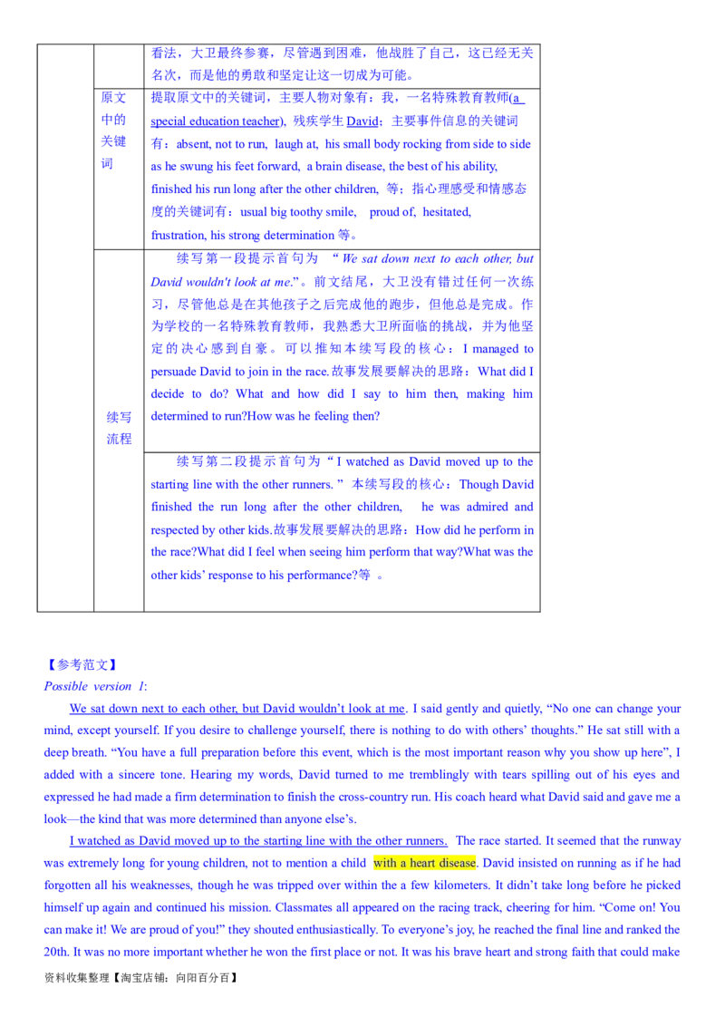 考点4读后续写之写作指导（教师版）_03高考英语_新高考复习资料_2024年新高考资料_一轮复习资料_完备战2024年高考英语一轮复习考点帮（新高考）_写作