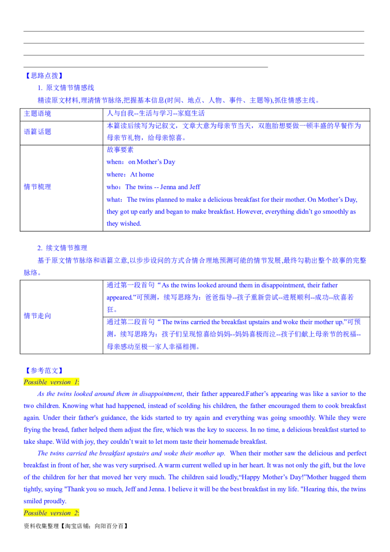 考点4读后续写之写作指导（教师版）_03高考英语_新高考复习资料_2024年新高考资料_一轮复习资料_完备战2024年高考英语一轮复习考点帮（新高考）_写作