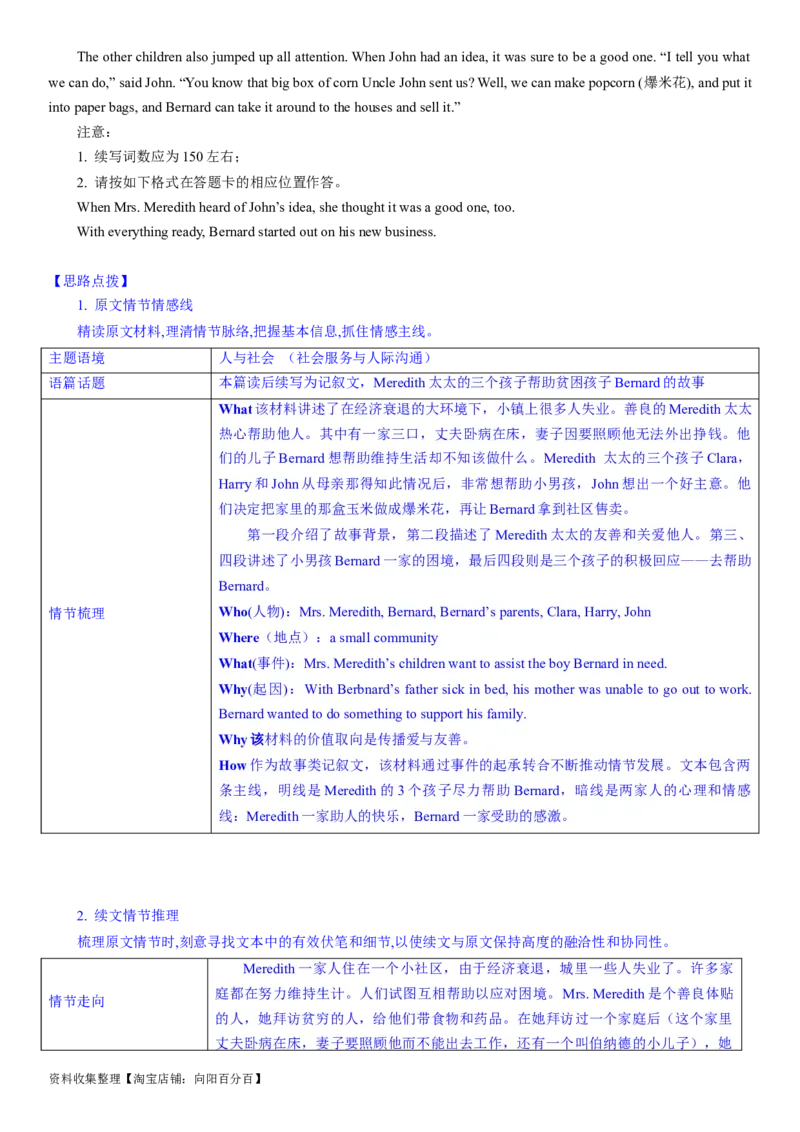 考点4读后续写之写作指导（教师版）_03高考英语_新高考复习资料_2024年新高考资料_一轮复习资料_完备战2024年高考英语一轮复习考点帮（新高考）_写作