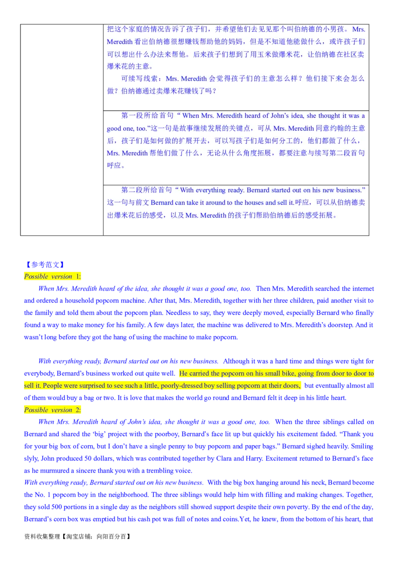 考点4读后续写之写作指导（教师版）_03高考英语_新高考复习资料_2024年新高考资料_一轮复习资料_完备战2024年高考英语一轮复习考点帮（新高考）_写作