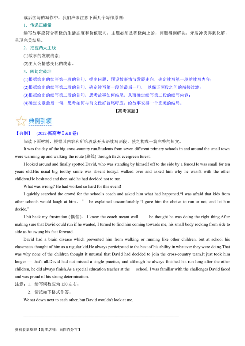 考点4读后续写之写作指导（教师版）_03高考英语_新高考复习资料_2024年新高考资料_一轮复习资料_完备战2024年高考英语一轮复习考点帮（新高考）_写作