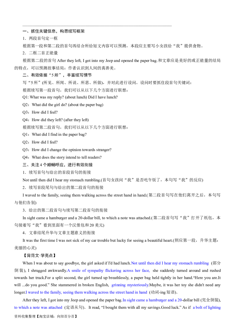 考点4读后续写之写作指导（教师版）_03高考英语_新高考复习资料_2024年新高考资料_一轮复习资料_完备战2024年高考英语一轮复习考点帮（新高考）_写作