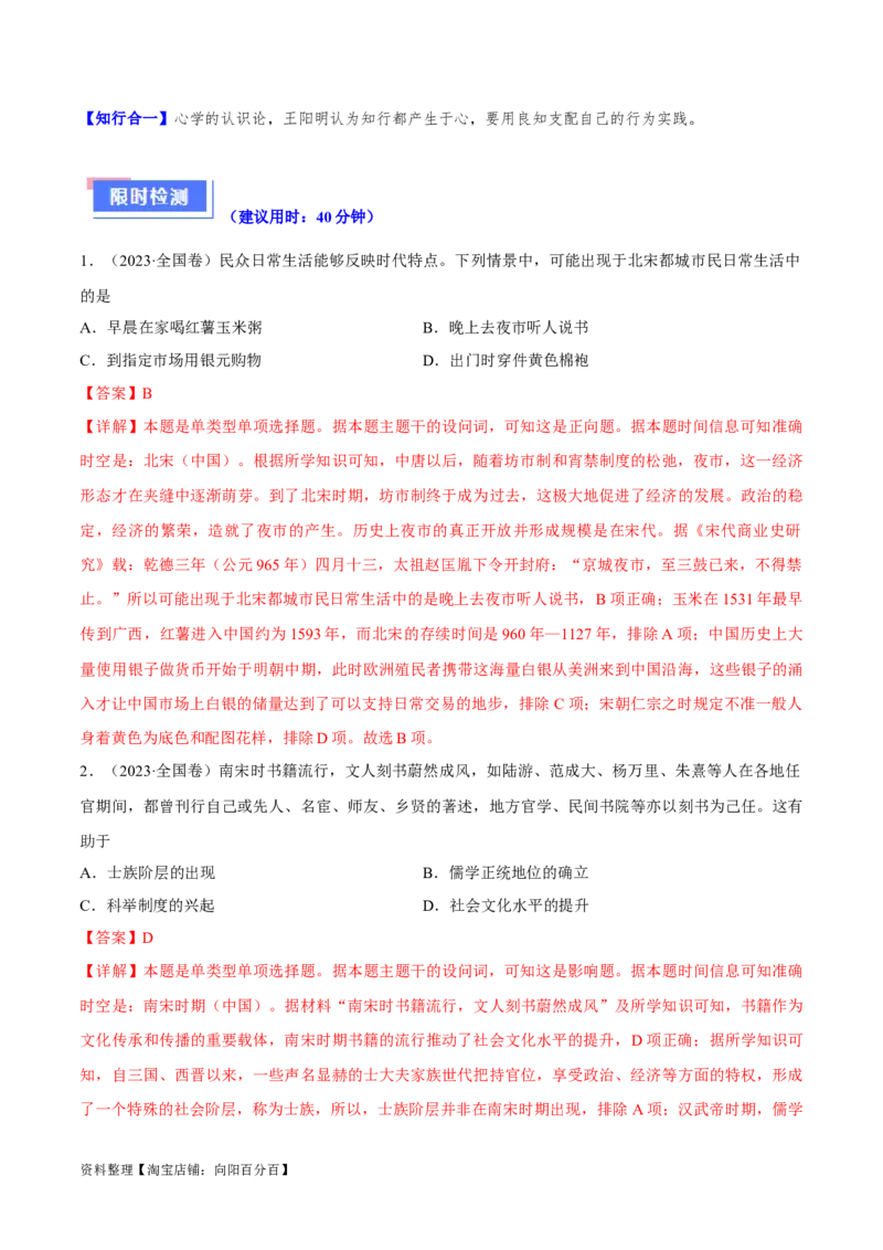 重难点04宋元明清：中华文明多元一体格局的成熟（解析版）_新高考复习资料_2024年新高考复习资料_专项复习资料_❤2024年高考历史热点&middot;重点&middot;难点专练（新高考专用）