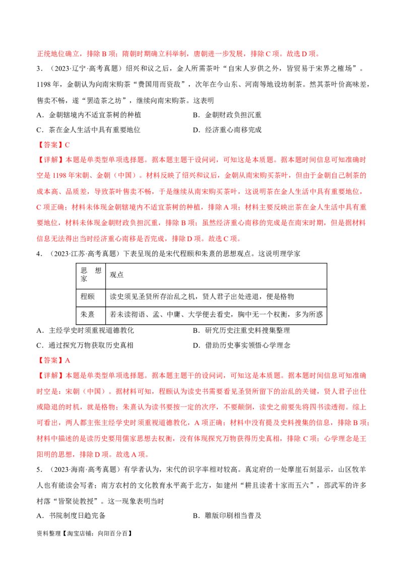 重难点04宋元明清：中华文明多元一体格局的成熟（解析版）_新高考复习资料_2024年新高考复习资料_专项复习资料_❤2024年高考历史热点&middot;重点&middot;难点专练（新高考专用）