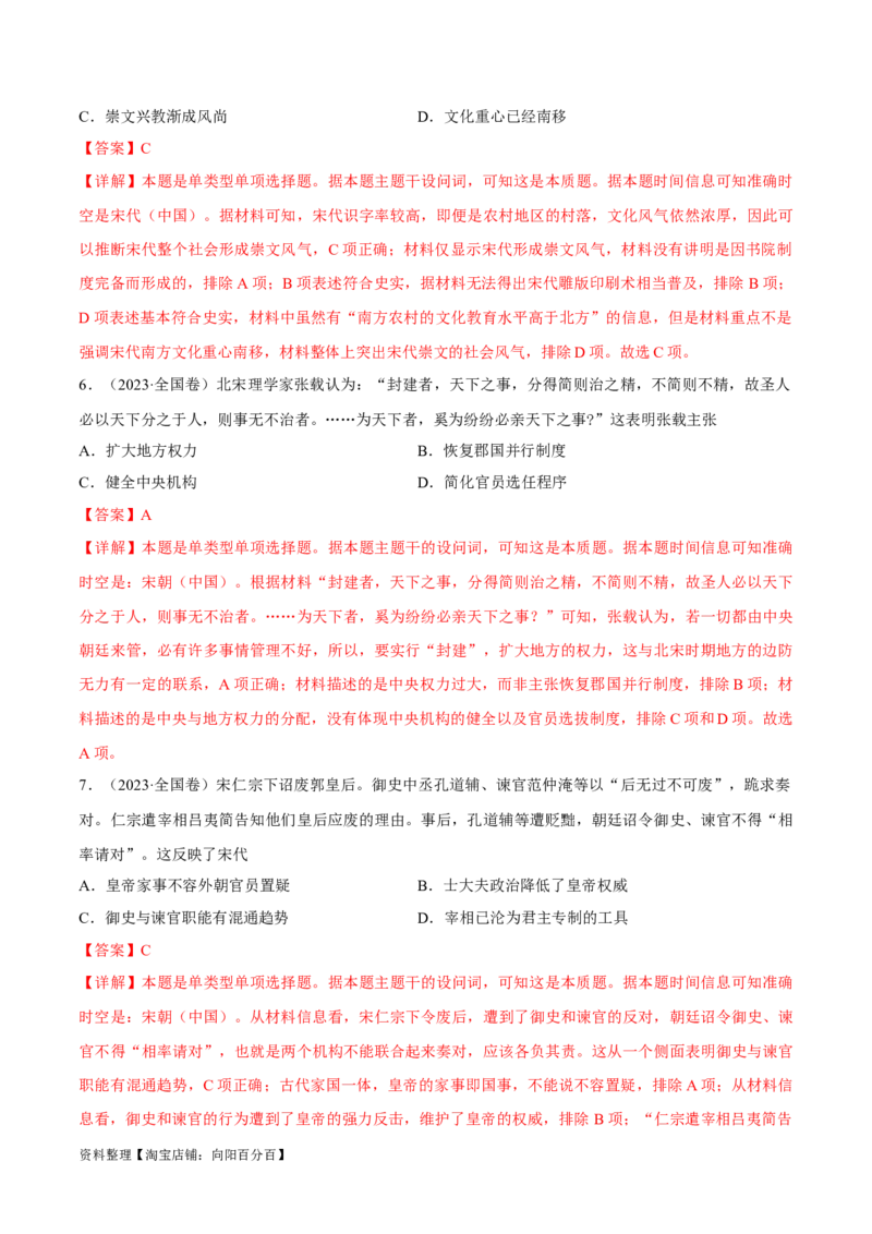 重难点04宋元明清：中华文明多元一体格局的成熟（解析版）_新高考复习资料_2024年新高考复习资料_专项复习资料_❤2024年高考历史热点&middot;重点&middot;难点专练（新高考专用）