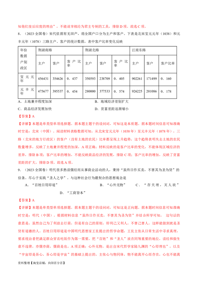 重难点04宋元明清：中华文明多元一体格局的成熟（解析版）_新高考复习资料_2024年新高考复习资料_专项复习资料_❤2024年高考历史热点&middot;重点&middot;难点专练（新高考专用）