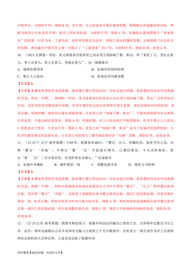重难点04宋元明清：中华文明多元一体格局的成熟（解析版）_新高考复习资料_2024年新高考复习资料_专项复习资料_❤2024年高考历史热点&middot;重点&middot;难点专练（新高考专用）
