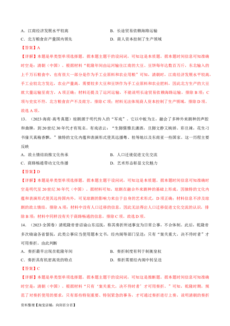 重难点04宋元明清：中华文明多元一体格局的成熟（解析版）_新高考复习资料_2024年新高考复习资料_专项复习资料_❤2024年高考历史热点&middot;重点&middot;难点专练（新高考专用）