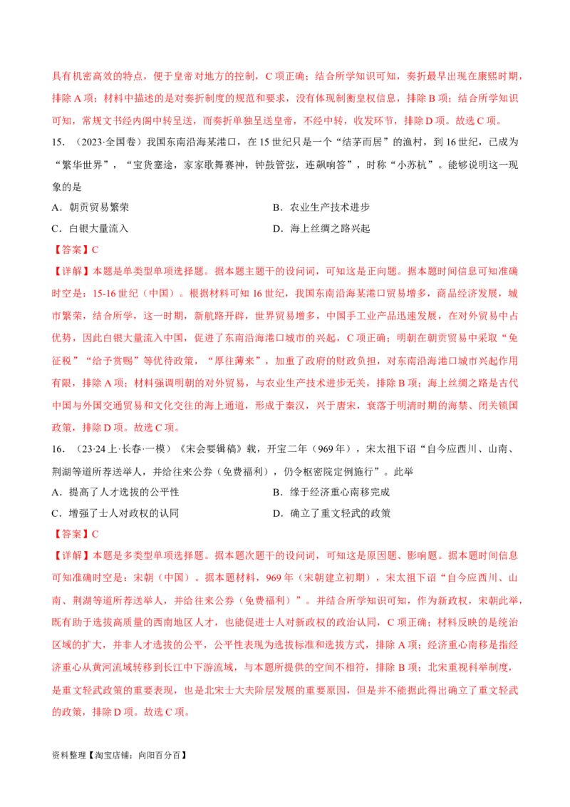 重难点04宋元明清：中华文明多元一体格局的成熟（解析版）_新高考复习资料_2024年新高考复习资料_专项复习资料_❤2024年高考历史热点&middot;重点&middot;难点专练（新高考专用）