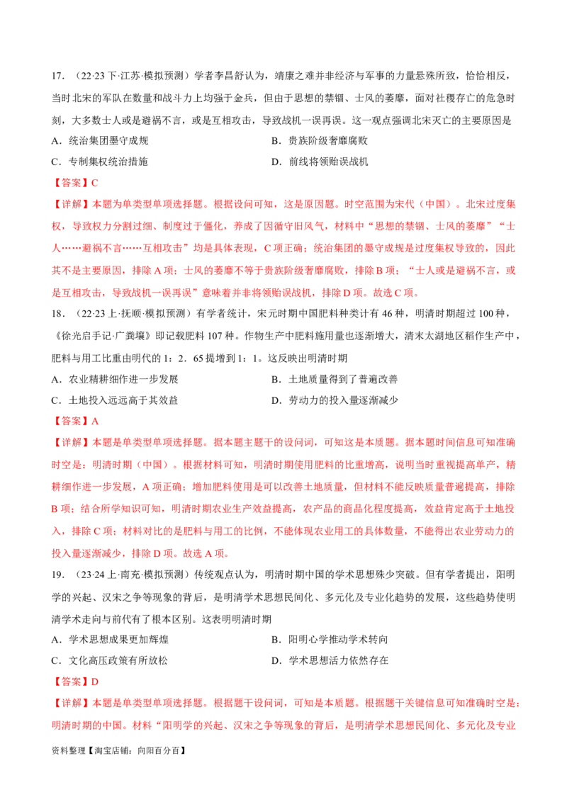 重难点04宋元明清：中华文明多元一体格局的成熟（解析版）_新高考复习资料_2024年新高考复习资料_专项复习资料_❤2024年高考历史热点&middot;重点&middot;难点专练（新高考专用）