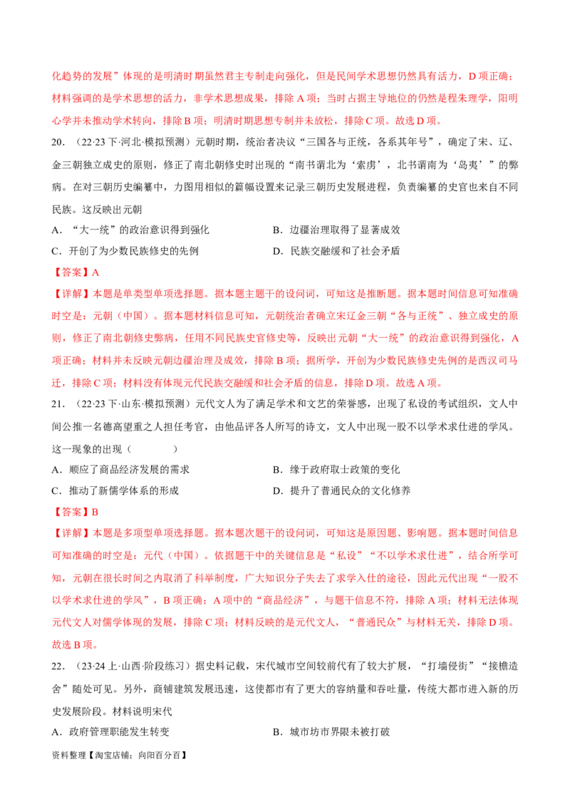 重难点04宋元明清：中华文明多元一体格局的成熟（解析版）_新高考复习资料_2024年新高考复习资料_专项复习资料_❤2024年高考历史热点&middot;重点&middot;难点专练（新高考专用）