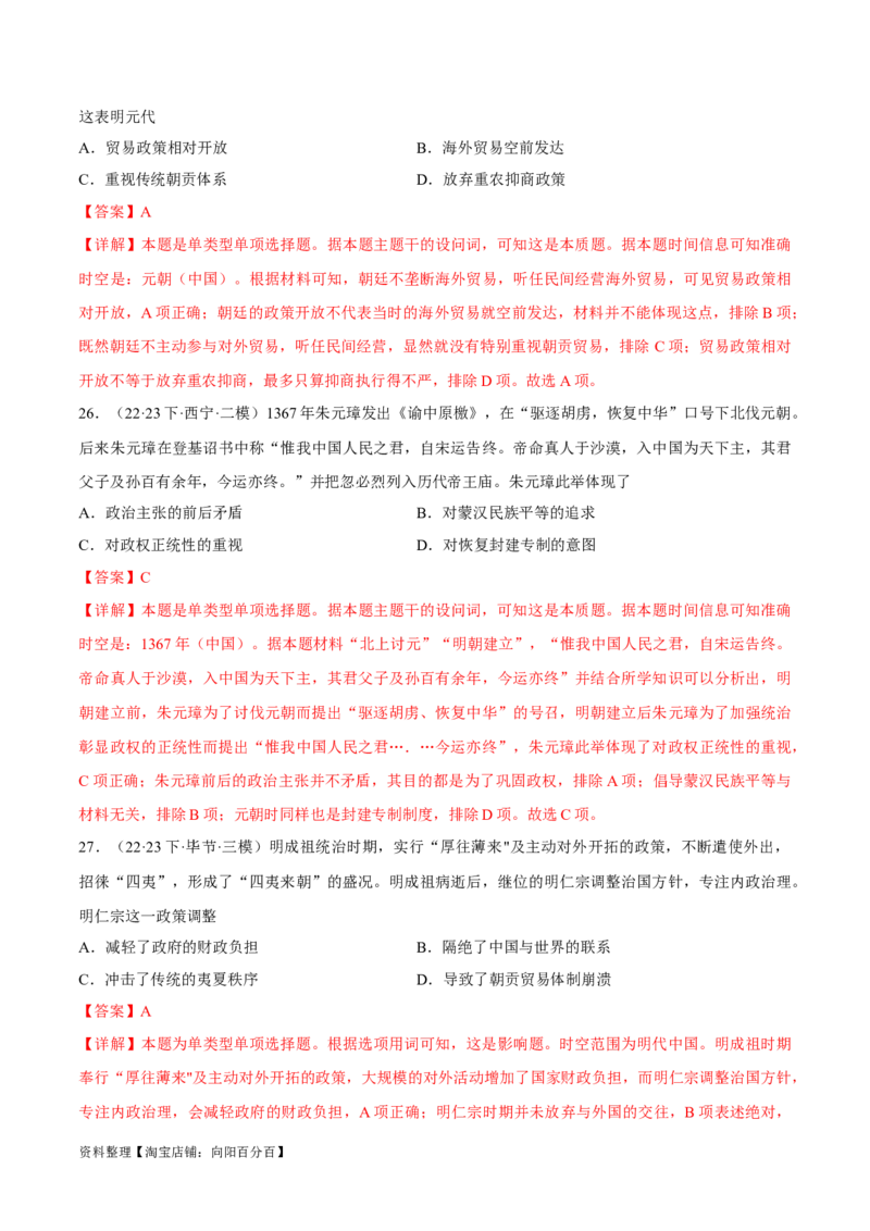 重难点04宋元明清：中华文明多元一体格局的成熟（解析版）_新高考复习资料_2024年新高考复习资料_专项复习资料_❤2024年高考历史热点&middot;重点&middot;难点专练（新高考专用）