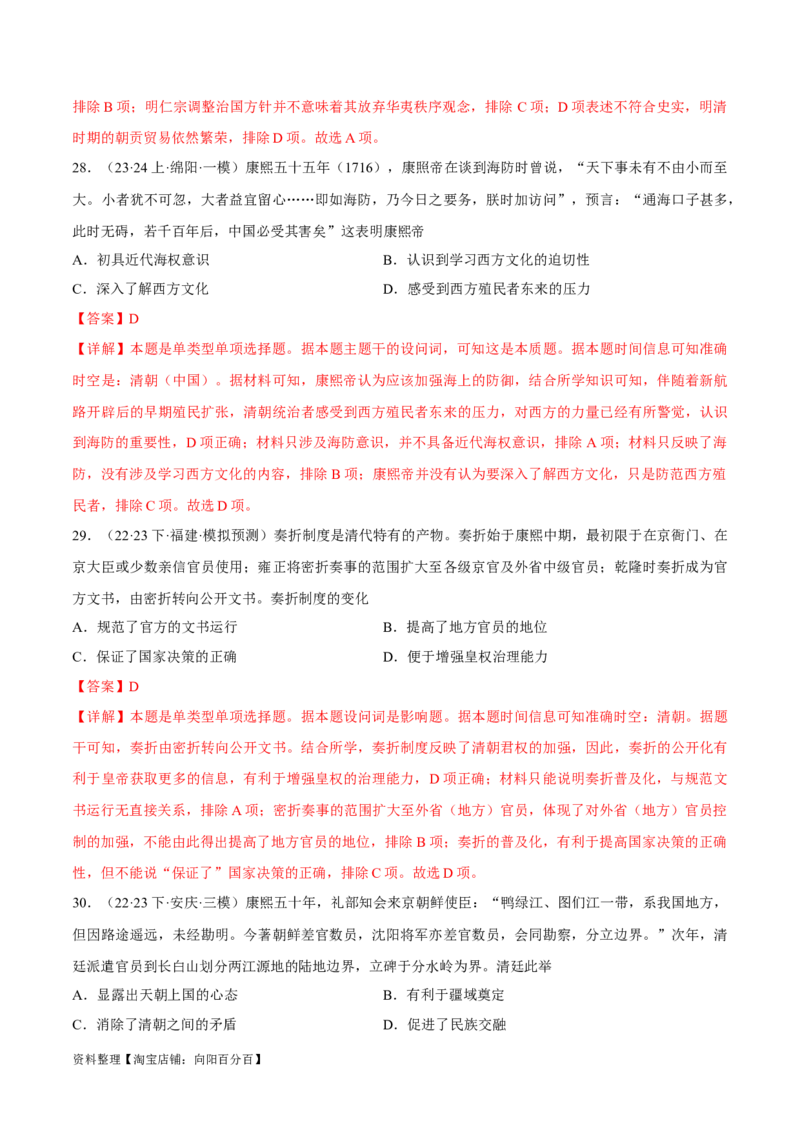 重难点04宋元明清：中华文明多元一体格局的成熟（解析版）_新高考复习资料_2024年新高考复习资料_专项复习资料_❤2024年高考历史热点&middot;重点&middot;难点专练（新高考专用）