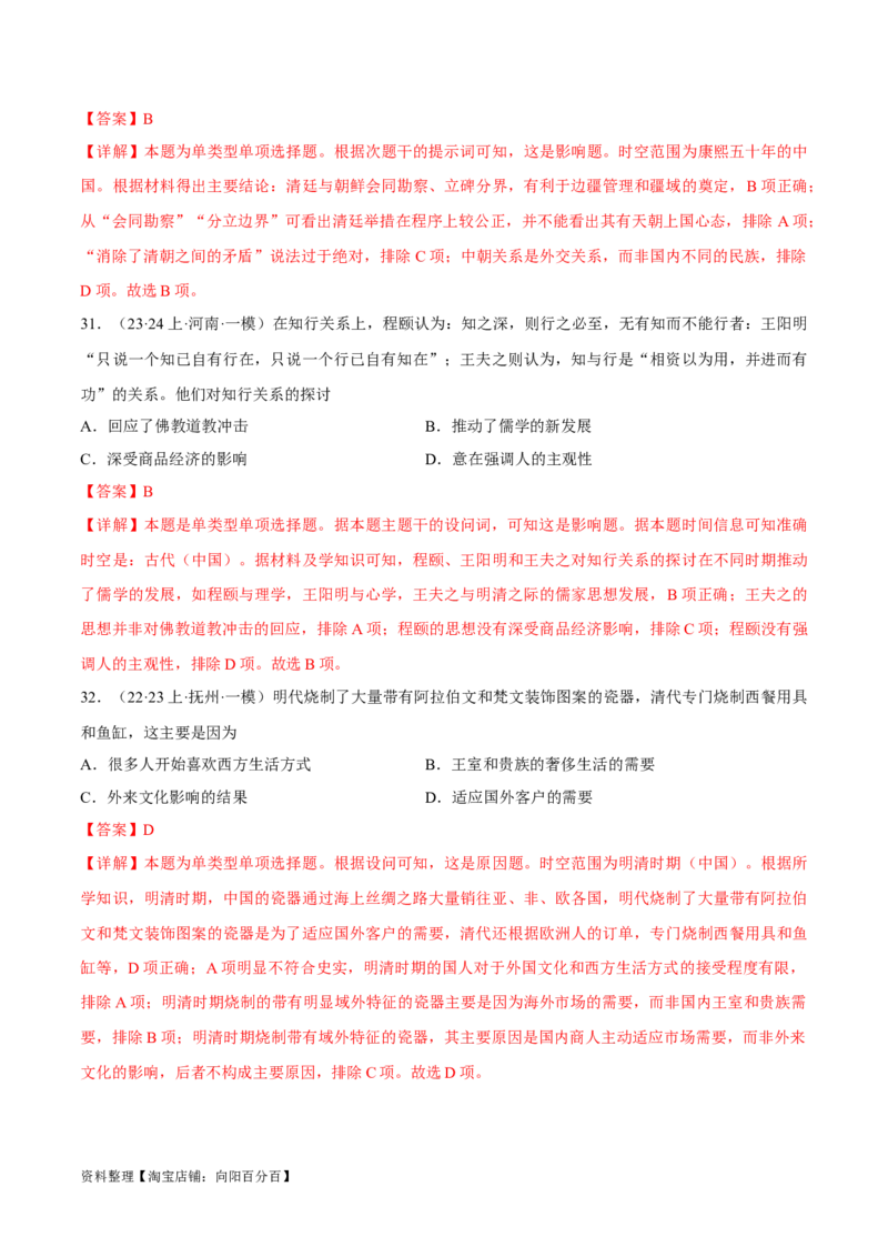 重难点04宋元明清：中华文明多元一体格局的成熟（解析版）_新高考复习资料_2024年新高考复习资料_专项复习资料_❤2024年高考历史热点&middot;重点&middot;难点专练（新高考专用）