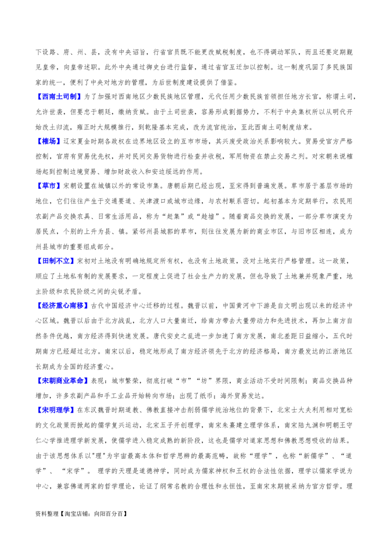 重难点04宋元明清：中华文明多元一体格局的成熟（解析版）_新高考复习资料_2024年新高考复习资料_专项复习资料_❤2024年高考历史热点&middot;重点&middot;难点专练（新高考专用）