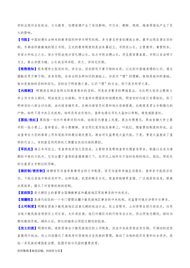 重难点04宋元明清：中华文明多元一体格局的成熟（解析版）_新高考复习资料_2024年新高考复习资料_专项复习资料_❤2024年高考历史热点&middot;重点&middot;难点专练（新高考专用）