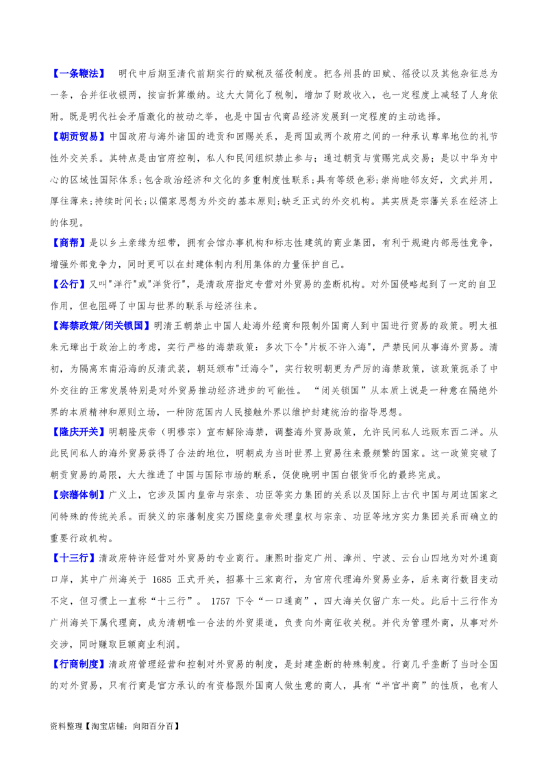 重难点04宋元明清：中华文明多元一体格局的成熟（解析版）_新高考复习资料_2024年新高考复习资料_专项复习资料_❤2024年高考历史热点&middot;重点&middot;难点专练（新高考专用）