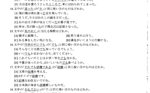 2022年考研日语203真题_203考研（日语）历年真题资料_203日语考研真题05-25_（2014-2023）考研203日语真题+解析_2022考研日语203真题+解析