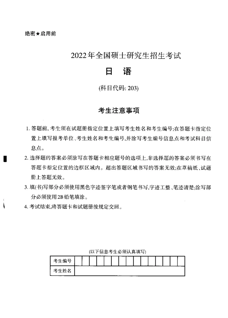 2022年考研日语203真题_203考研（日语）历年真题资料_203日语考研真题05-25_（2014-2023）考研203日语真题+解析_2022考研日语203真题+解析