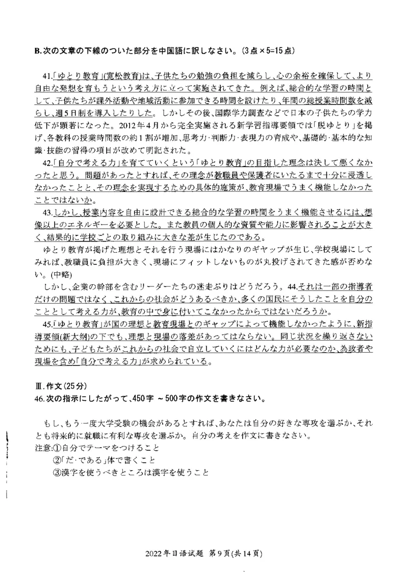 2022年考研日语203真题_203考研（日语）历年真题资料_203日语考研真题05-25_（2014-2023）考研203日语真题+解析_2022考研日语203真题+解析