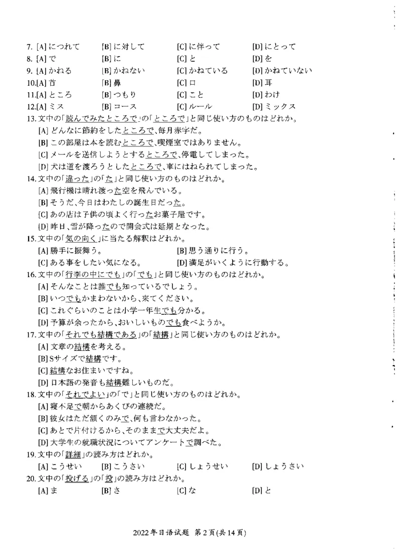 2022年考研日语203真题_203考研（日语）历年真题资料_203日语考研真题05-25_（2014-2023）考研203日语真题+解析_2022考研日语203真题+解析