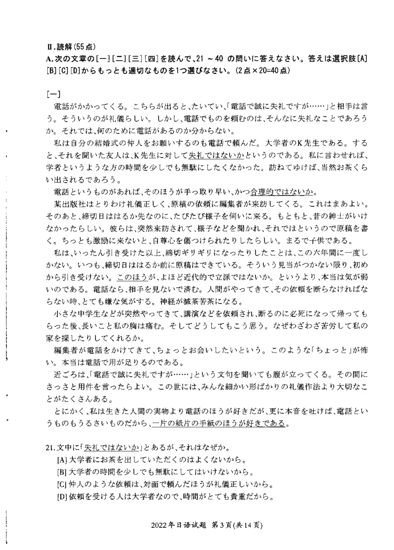 2022年考研日语203真题_203考研（日语）历年真题资料_203日语考研真题05-25_（2014-2023）考研203日语真题+解析_2022考研日语203真题+解析