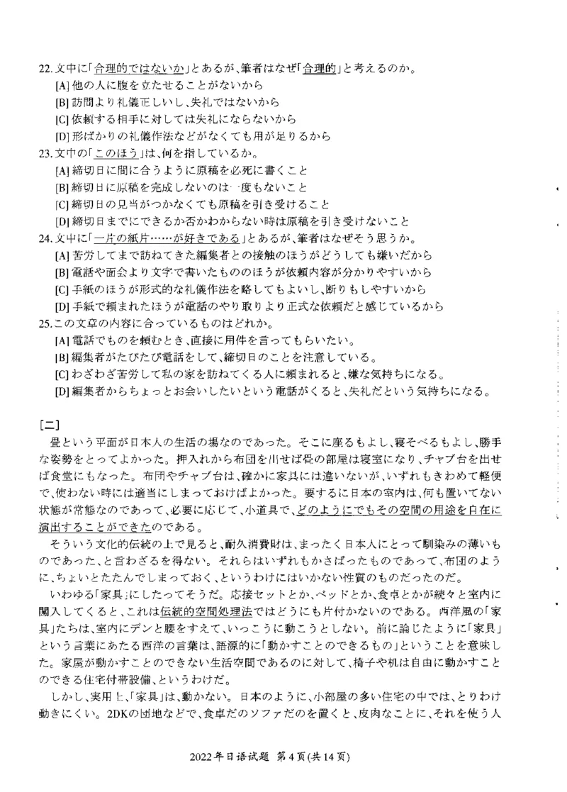 2022年考研日语203真题_203考研（日语）历年真题资料_203日语考研真题05-25_（2014-2023）考研203日语真题+解析_2022考研日语203真题+解析
