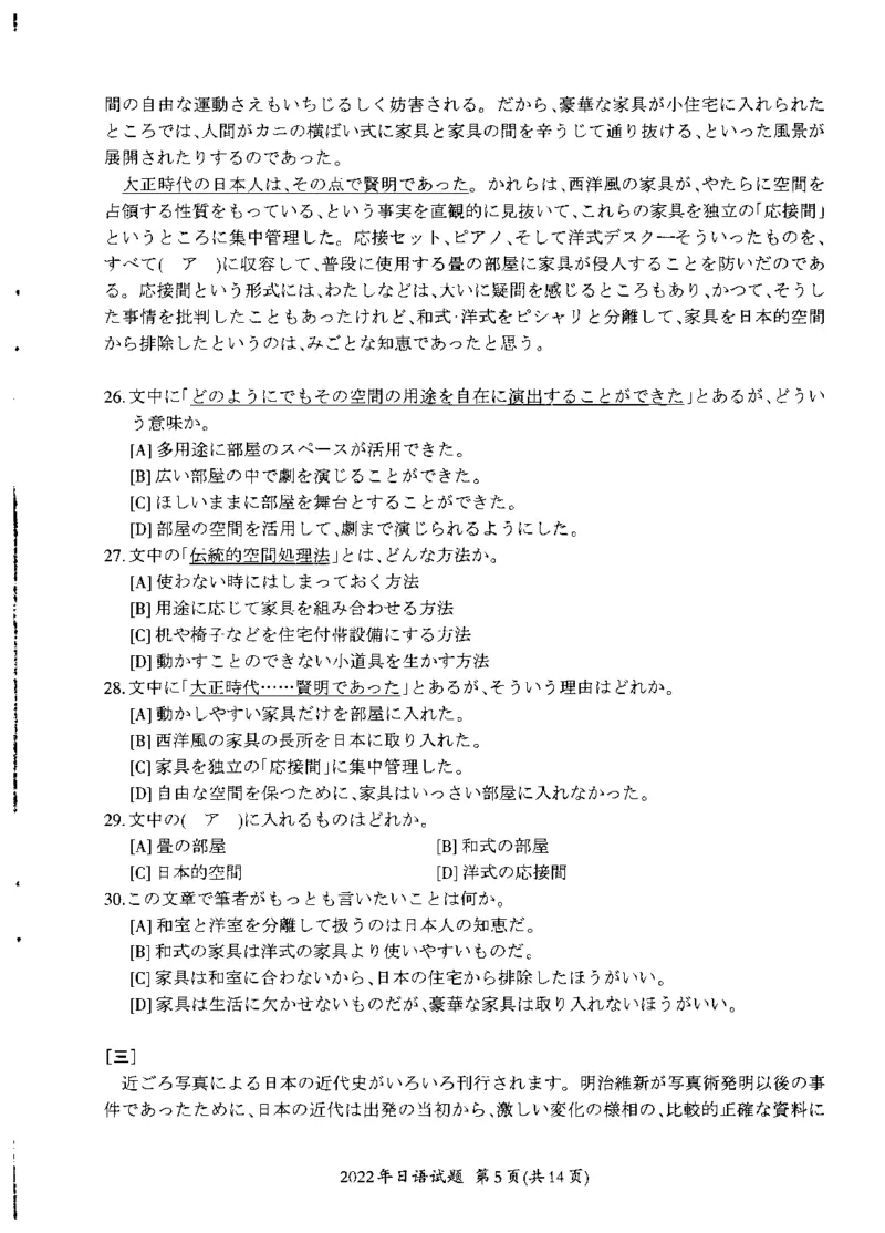 2022年考研日语203真题_203考研（日语）历年真题资料_203日语考研真题05-25_（2014-2023）考研203日语真题+解析_2022考研日语203真题+解析