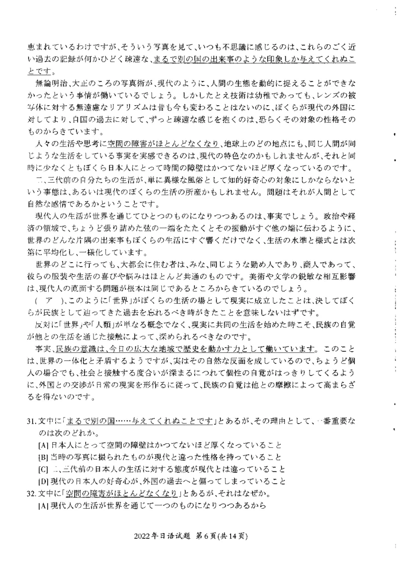 2022年考研日语203真题_203考研（日语）历年真题资料_203日语考研真题05-25_（2014-2023）考研203日语真题+解析_2022考研日语203真题+解析