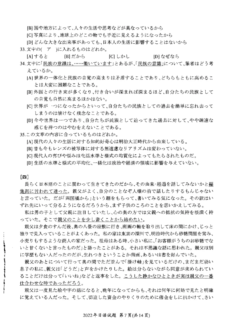 2022年考研日语203真题_203考研（日语）历年真题资料_203日语考研真题05-25_（2014-2023）考研203日语真题+解析_2022考研日语203真题+解析
