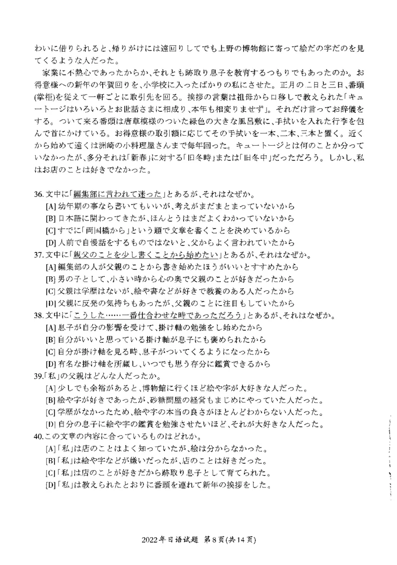2022年考研日语203真题_203考研（日语）历年真题资料_203日语考研真题05-25_（2014-2023）考研203日语真题+解析_2022考研日语203真题+解析