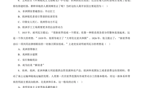 课时28资本主义世界殖民体系的形成和亚非拉民族独立运动（原卷版）-2022年高考历史一轮复习小题多维练（新高考版）_07高考历史_新高考复习资料_2022年新高考复习资料