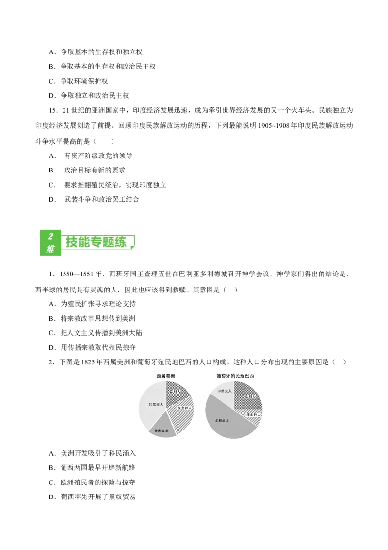 课时28资本主义世界殖民体系的形成和亚非拉民族独立运动（原卷版）-2022年高考历史一轮复习小题多维练（新高考版）_07高考历史_新高考复习资料_2022年新高考复习资料