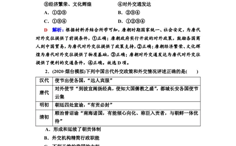 第38课民族关系与国家关系作业_07高考历史_新高考复习资料_2022年新高考复习资料_2022届一轮复习讲练结合7.11更新_系列2_第十四单元国家制度与社会治理_第38课民族关系与国家关系