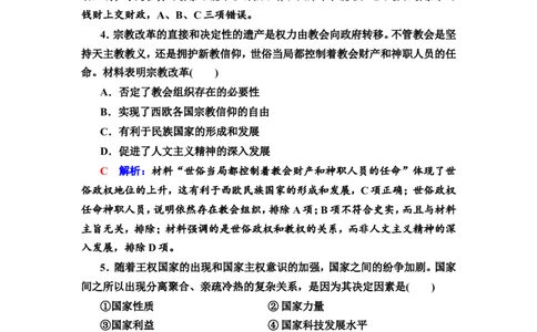 第38课民族关系与国家关系作业_07高考历史_新高考复习资料_2022年新高考复习资料_2022届一轮复习讲练结合7.11更新_系列2_第十四单元国家制度与社会治理_第38课民族关系与国家关系