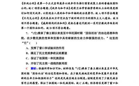 第38课民族关系与国家关系作业_07高考历史_新高考复习资料_2022年新高考复习资料_2022届一轮复习讲练结合7.11更新_系列2_第十四单元国家制度与社会治理_第38课民族关系与国家关系